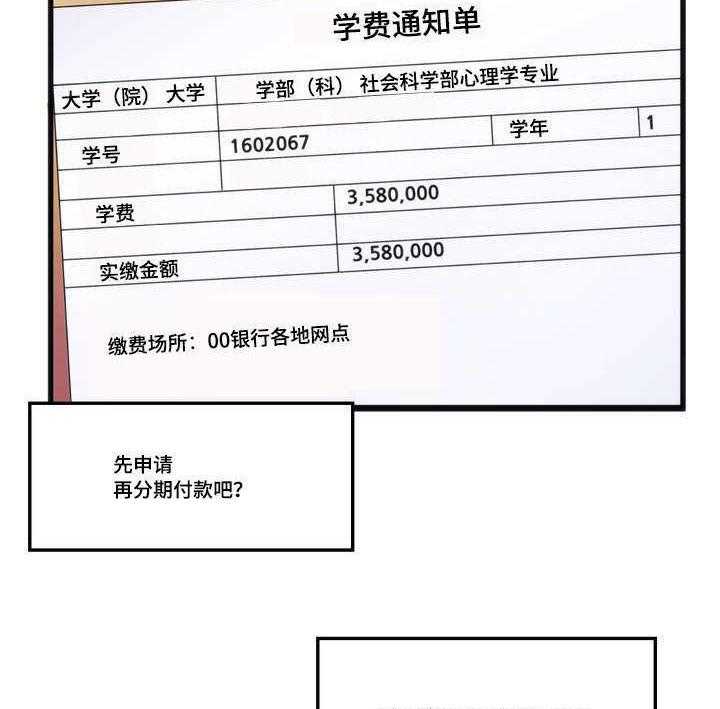 《数字竞赛》第1话 1_摆脱单身 第28页