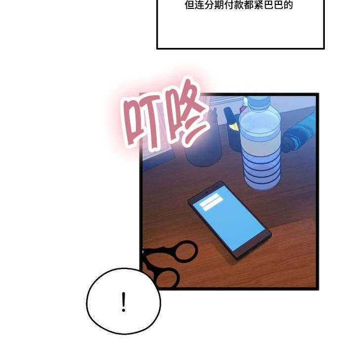 《数字竞赛》第1话 1_摆脱单身 第29页