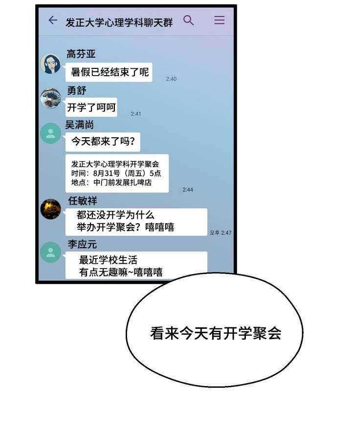 《数字竞赛》第1话 1_摆脱单身 第30页