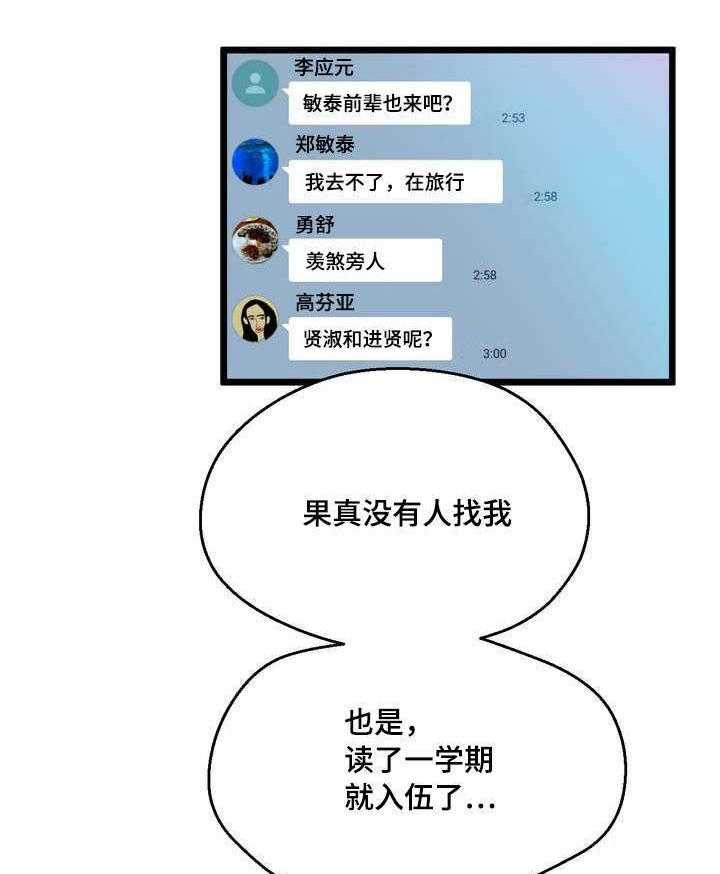 《数字竞赛》第1话 1_摆脱单身 第31页