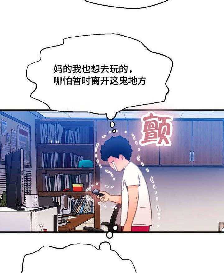 《数字竞赛》第1话 1_摆脱单身 第32页