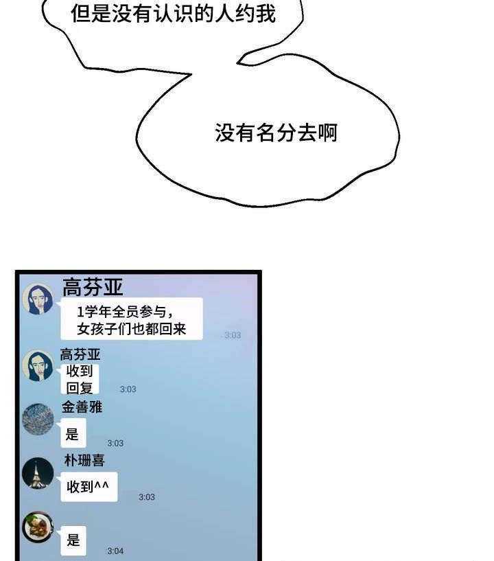《数字竞赛》第1话 1_摆脱单身 第33页