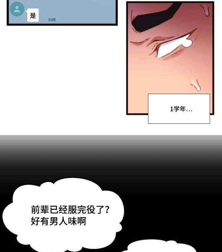 《数字竞赛》第1话 1_摆脱单身 第34页