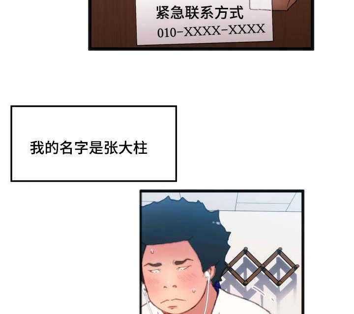 《数字竞赛》第1话 1_摆脱单身 第3页