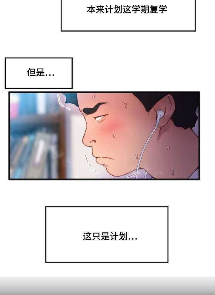 《数字竞赛》第1话 1_摆脱单身 第5页