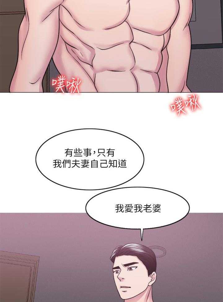 《瘦身游泳课》第73话 73_反派角色 第2页