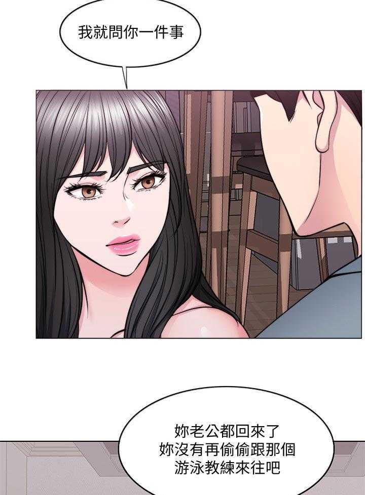 《瘦身游泳课》第73话 73_反派角色 第7页