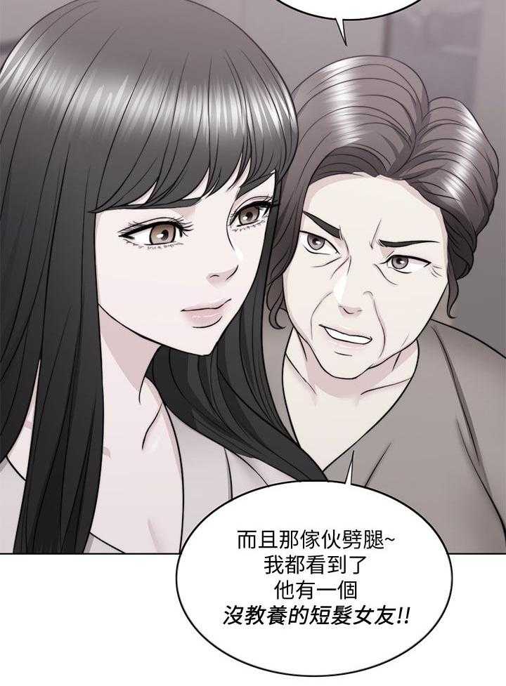 《瘦身游泳课》第73话 73_反派角色 第9页
