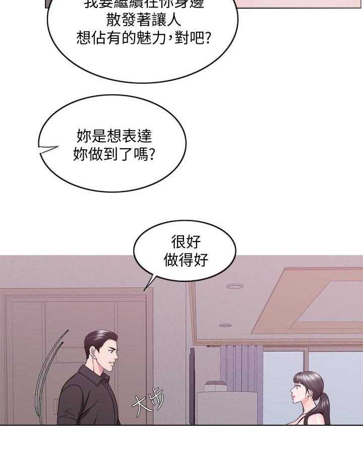 《瘦身游泳课》第71话 71_玩弄于股掌之间 第14页