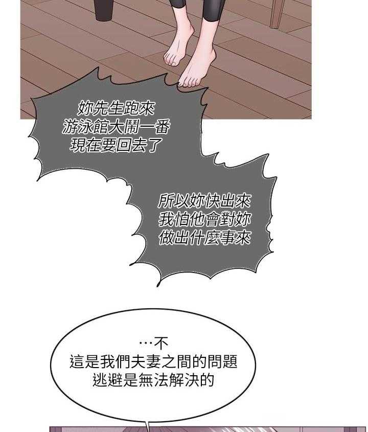 《瘦身游泳课》第71话 71_玩弄于股掌之间 第3页