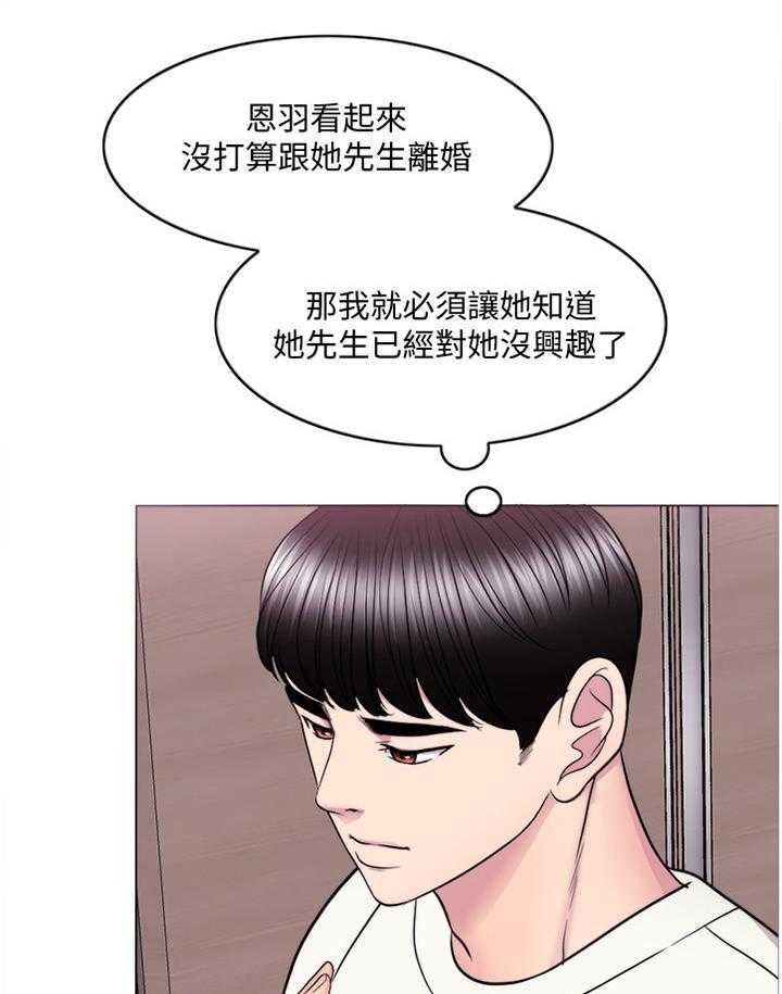 《瘦身游泳课》第69话 69_再也回不去了 第17页