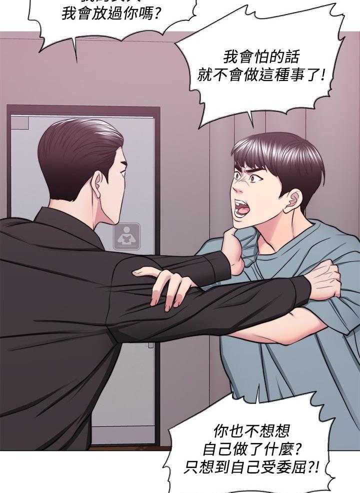 《瘦身游泳课》第70话 70_冲突 第14页