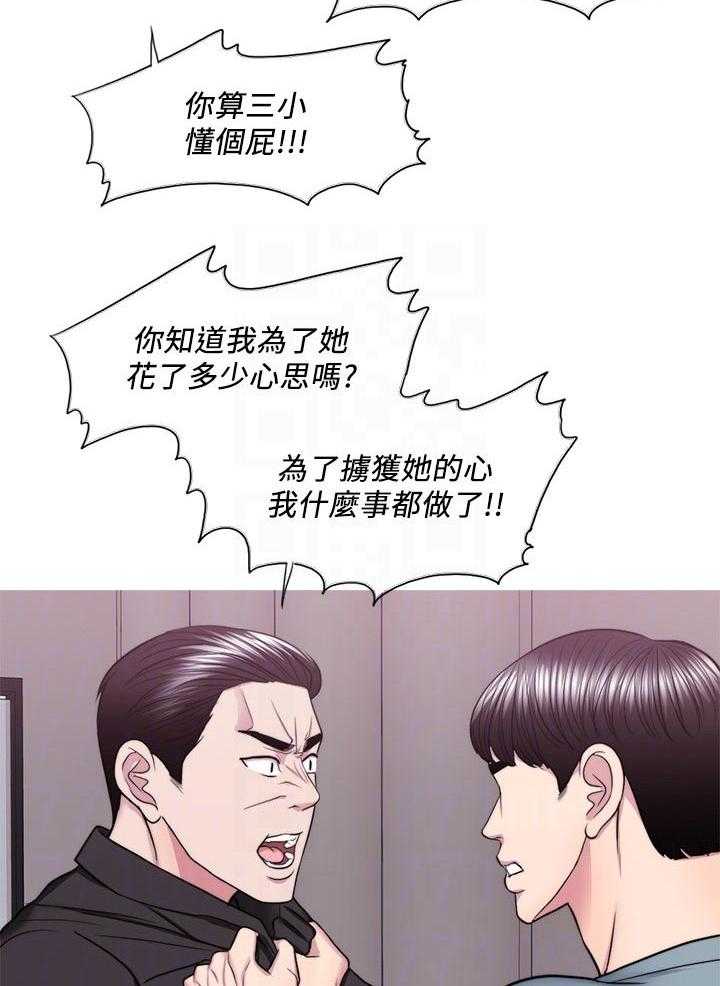 《瘦身游泳课》第70话 70_冲突 第15页