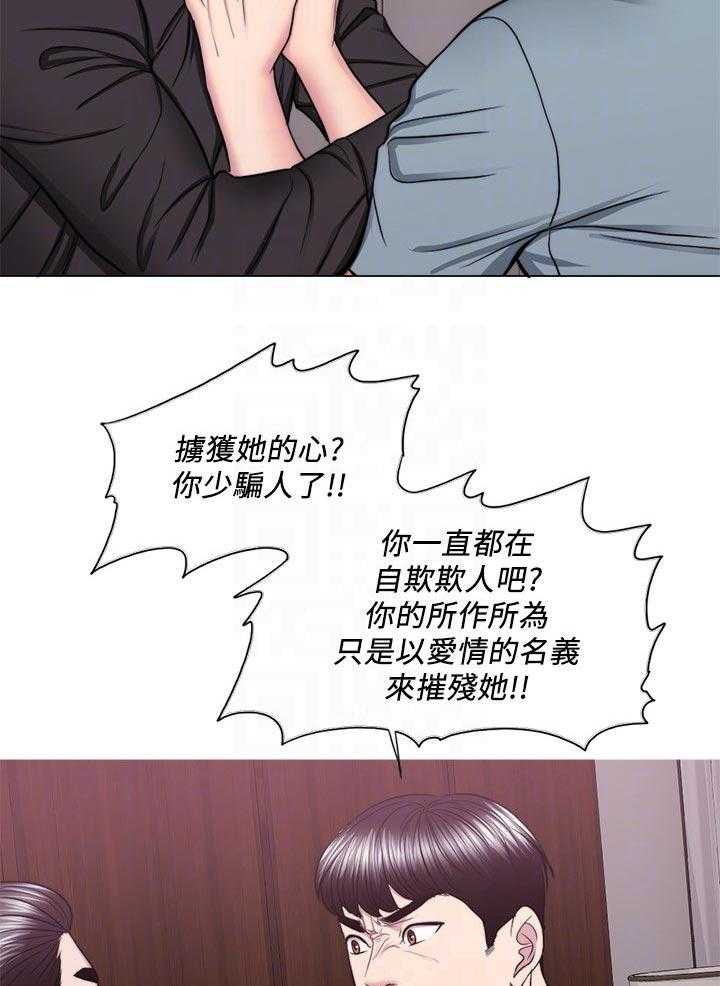 《瘦身游泳课》第70话 70_冲突 第16页