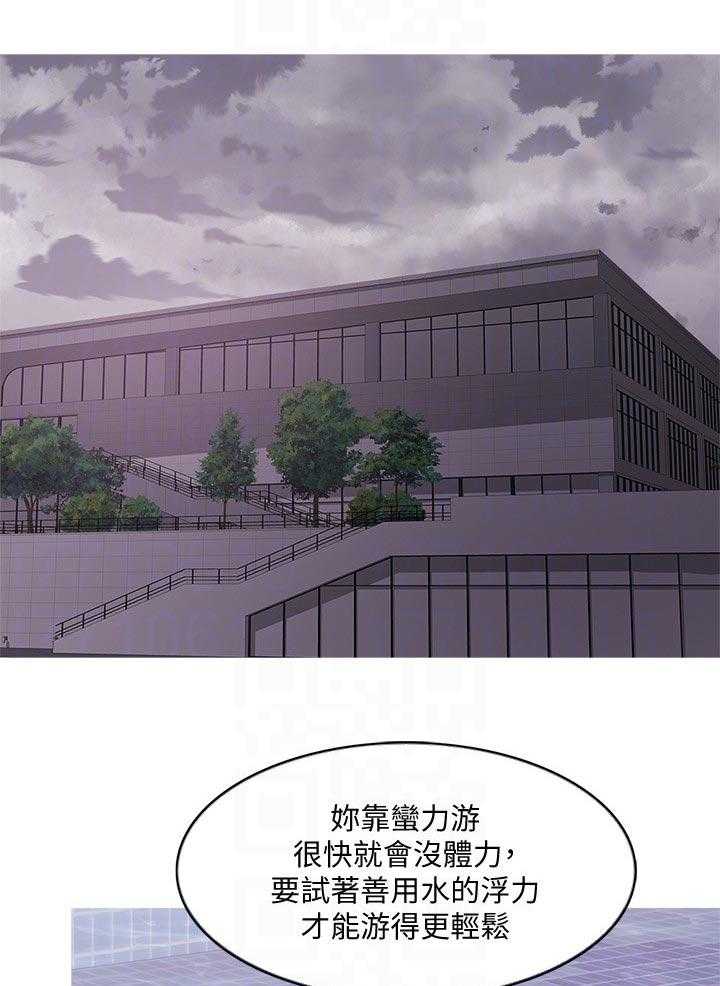 《瘦身游泳课》第70话 70_冲突 第1页