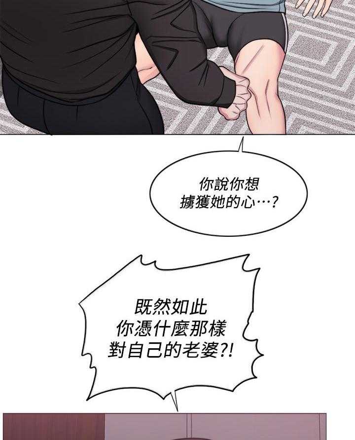 《瘦身游泳课》第70话 70_冲突 第20页