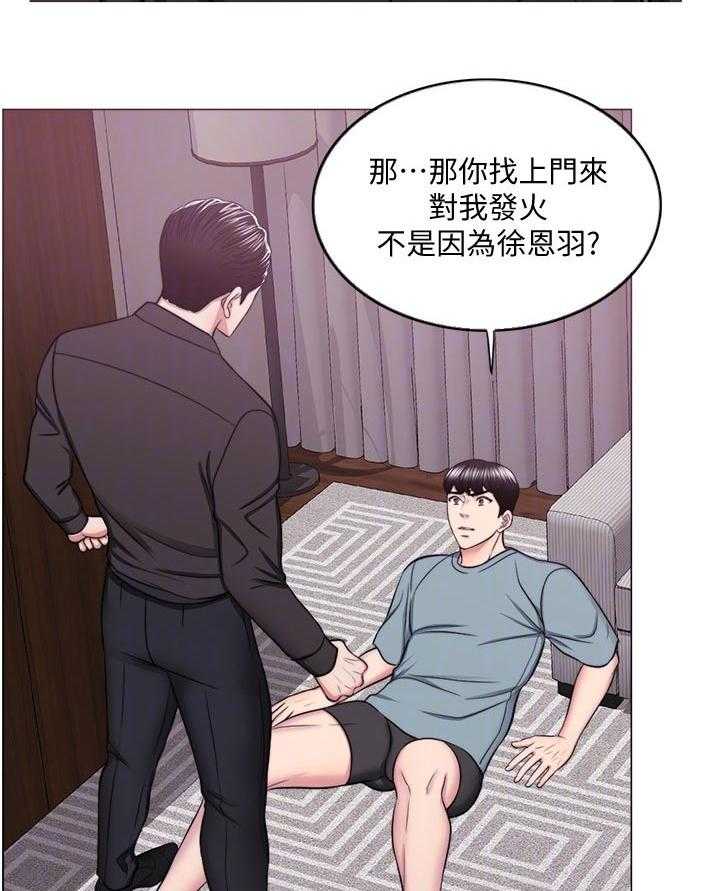《瘦身游泳课》第70话 70_冲突 第24页