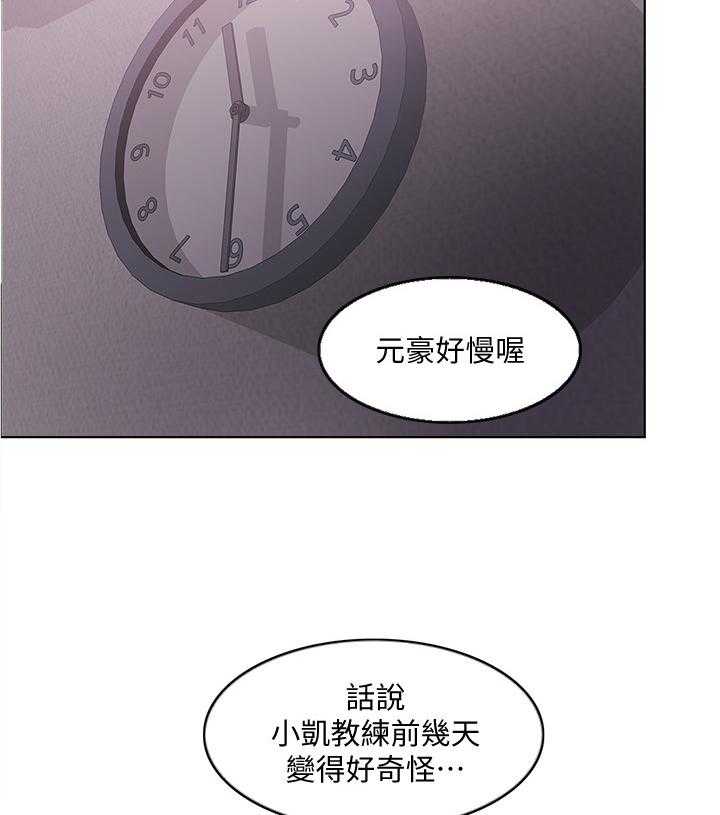 《瘦身游泳课》第66话 66_控制 第2页
