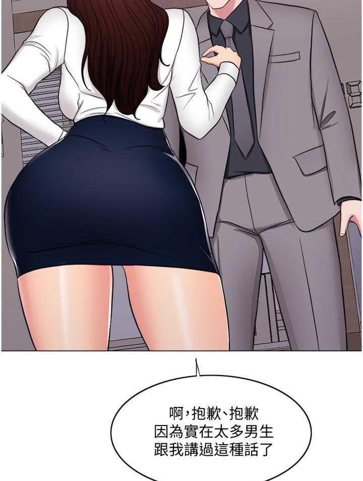 《瘦身游泳课》第66话 66_控制 第33页
