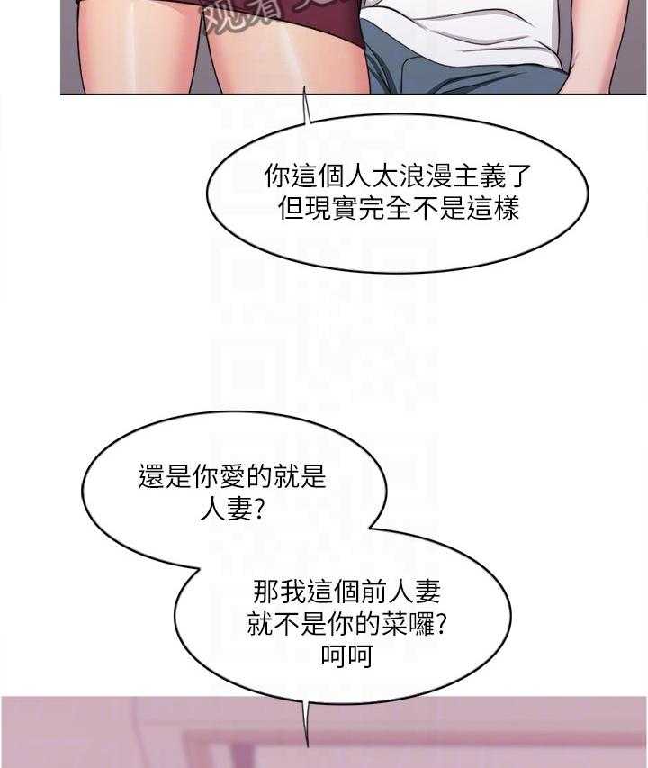 《瘦身游泳课》第65话 65_不一样的对待 第2页