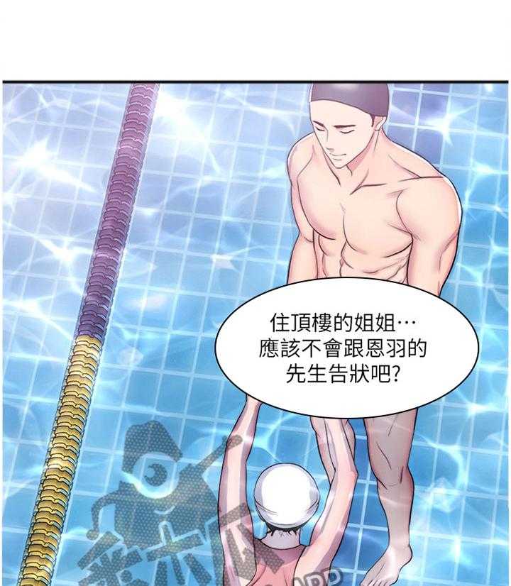 《瘦身游泳课》第63话 63_心不在焉 第16页