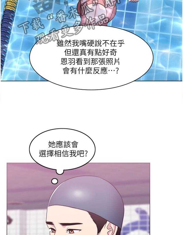 《瘦身游泳课》第63话 63_心不在焉 第17页