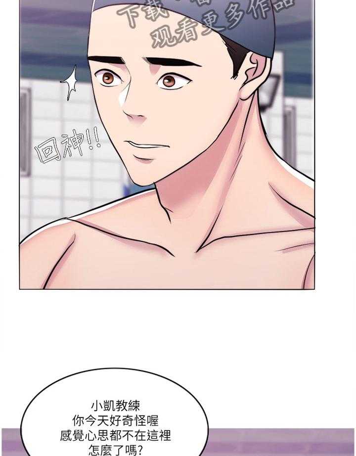 《瘦身游泳课》第63话 63_心不在焉 第22页