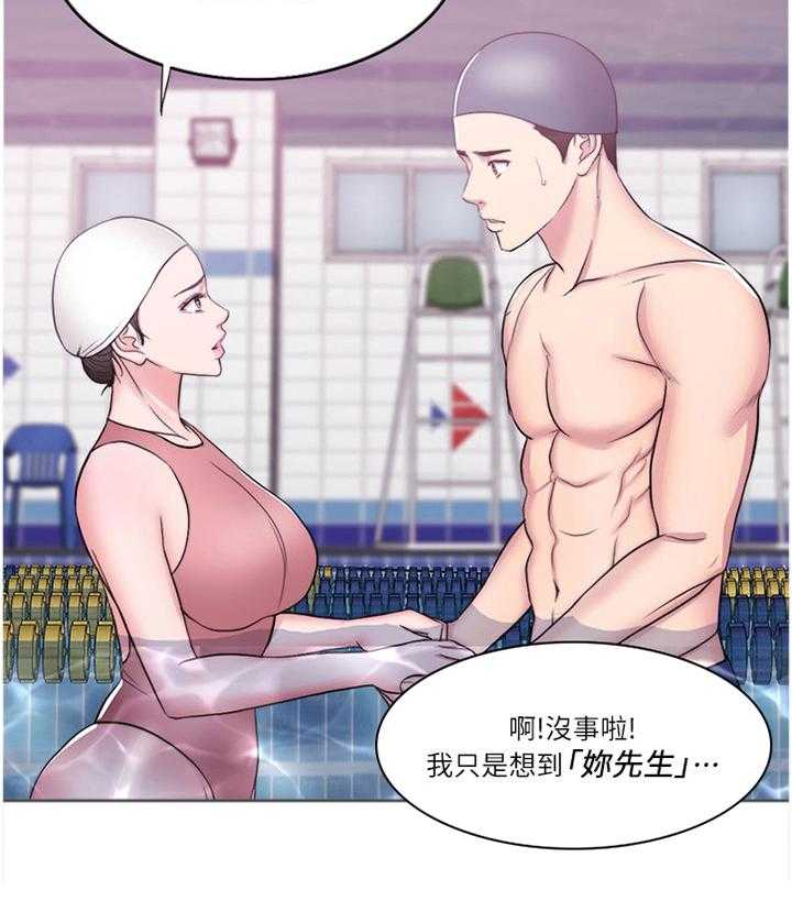 《瘦身游泳课》第63话 63_心不在焉 第23页