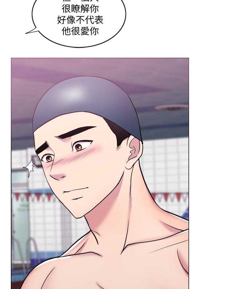 《瘦身游泳课》第63话 63_心不在焉 第32页