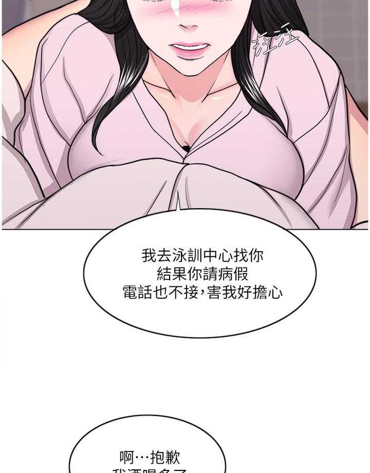 《瘦身游泳课》第59话 59_我的心里只有你一个 第11页