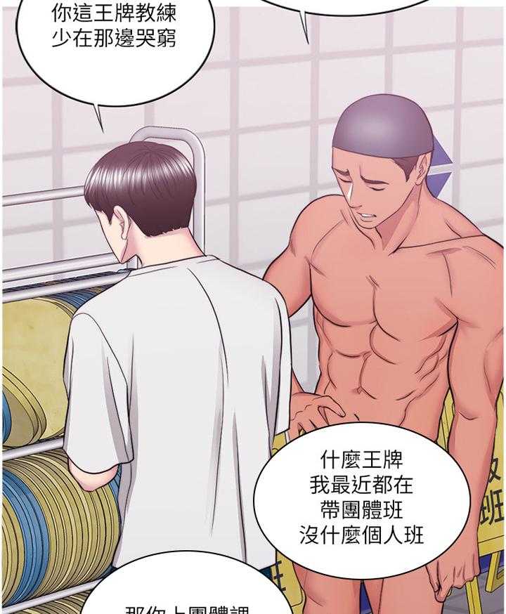 《瘦身游泳课》第60话 60_热身 第14页