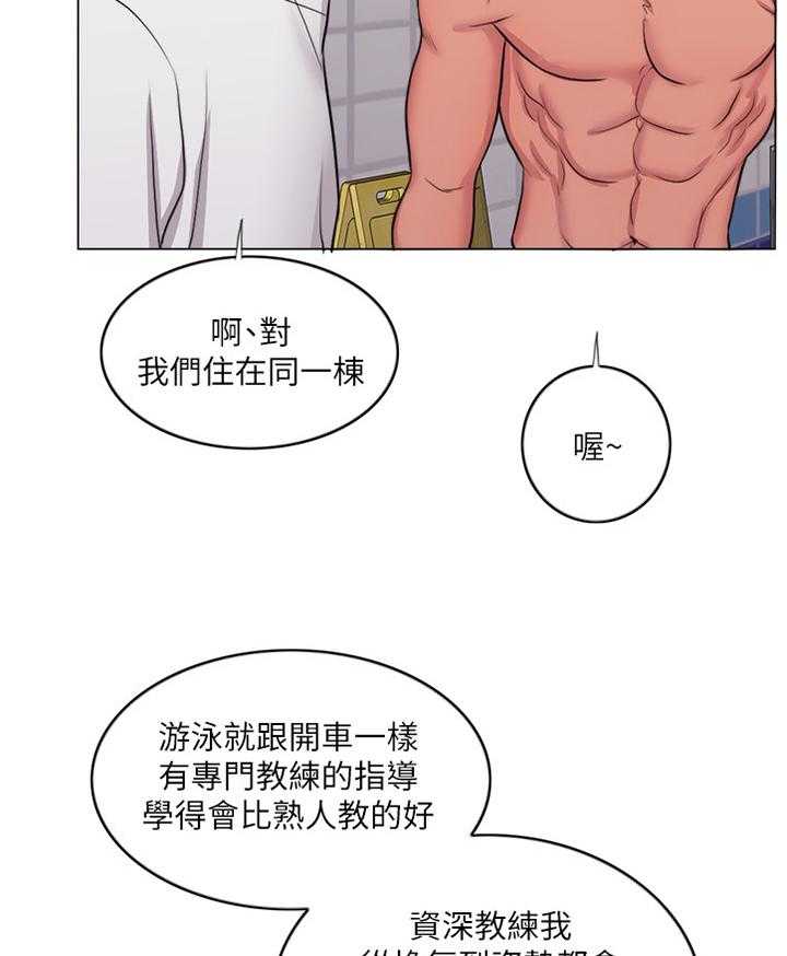 《瘦身游泳课》第60话 60_热身 第22页