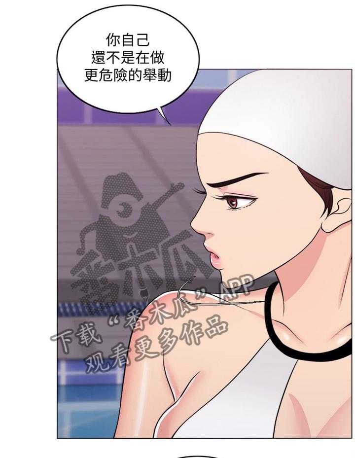 《瘦身游泳课》第61话 61_闲言碎语 第12页