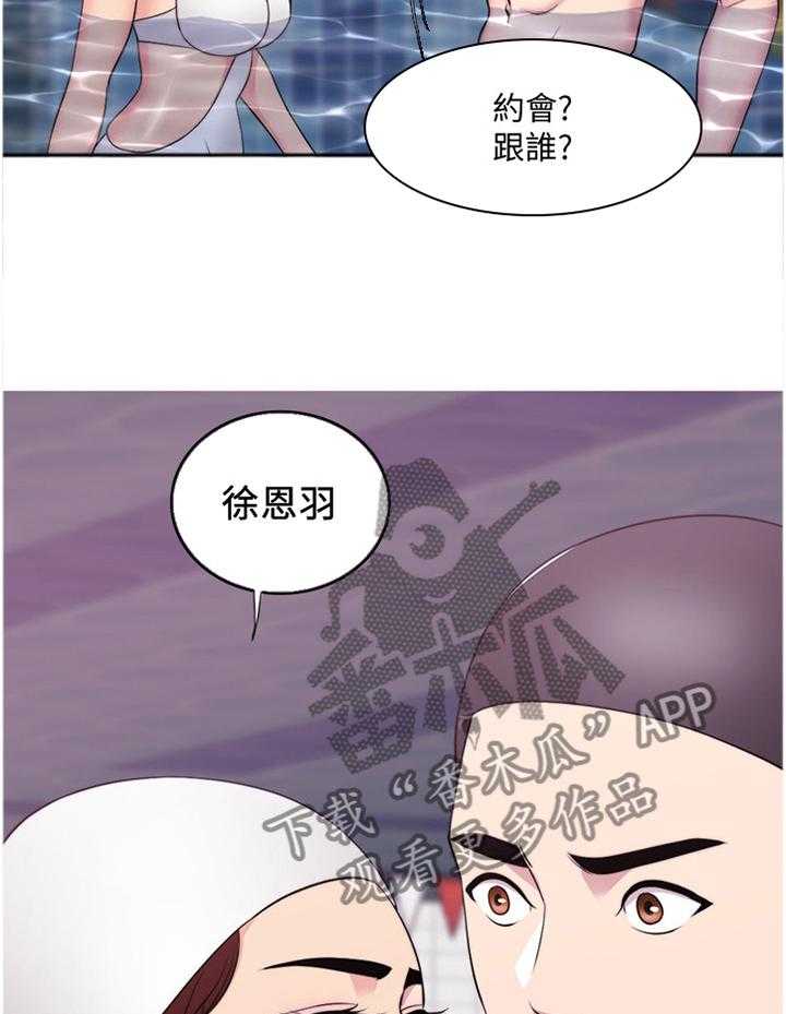 《瘦身游泳课》第61话 61_闲言碎语 第14页