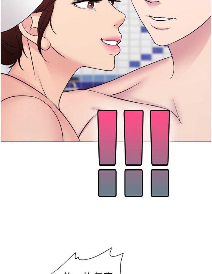 《瘦身游泳课》第61话 61_闲言碎语 第15页