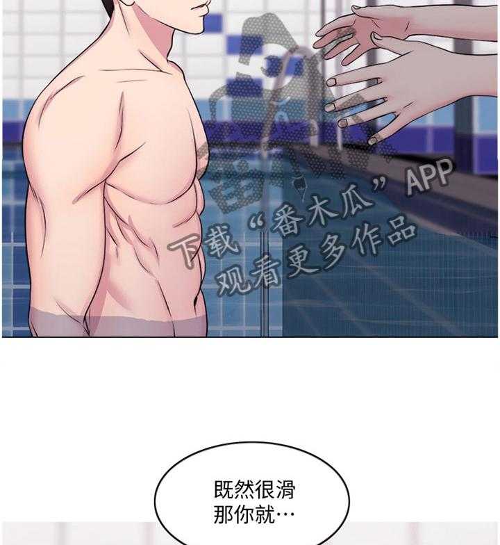 《瘦身游泳课》第61话 61_闲言碎语 第3页