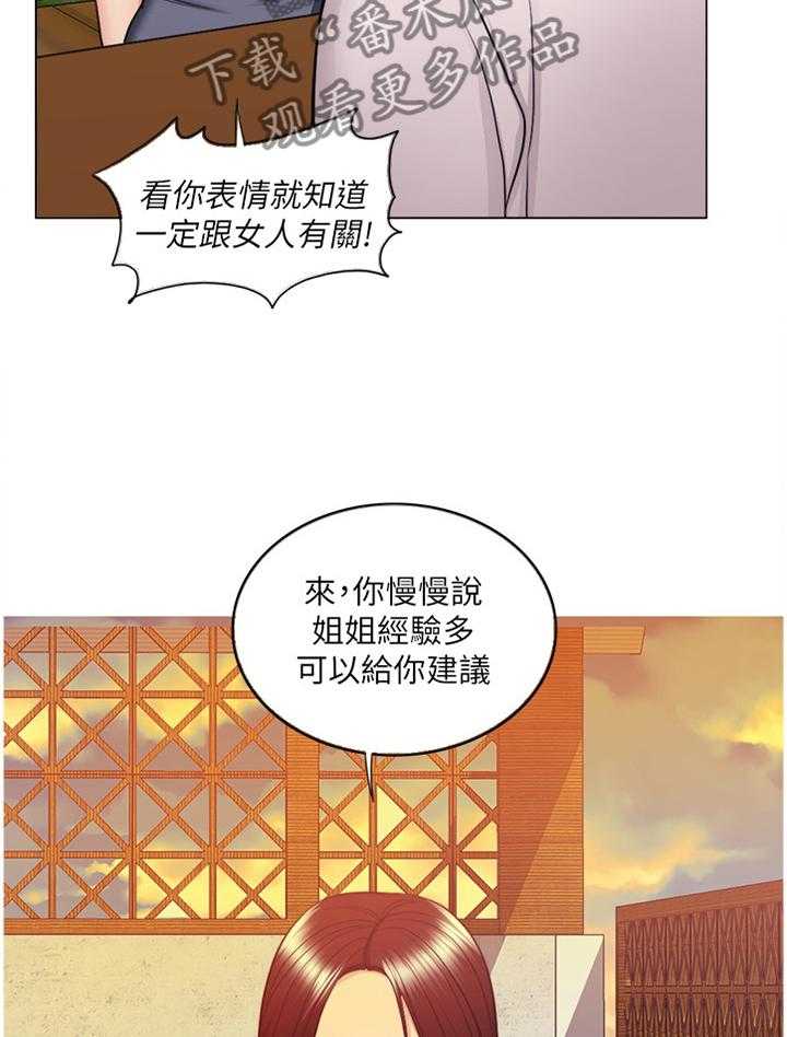 《瘦身游泳课》第58话 58_好奇 第10页