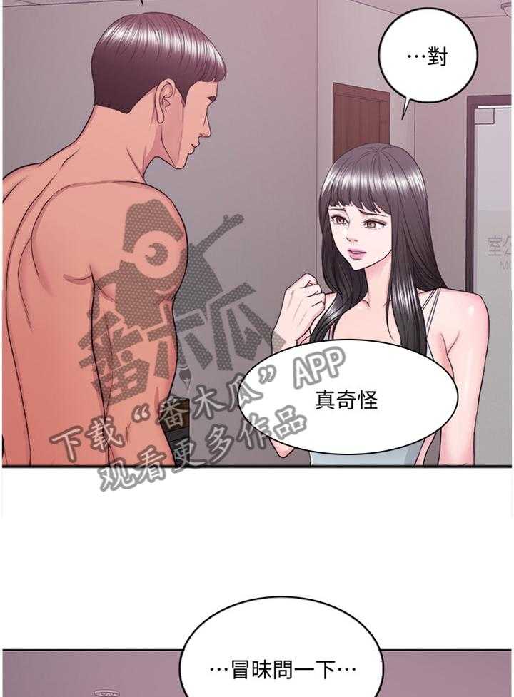 《瘦身游泳课》第57话 57_邀约 第10页