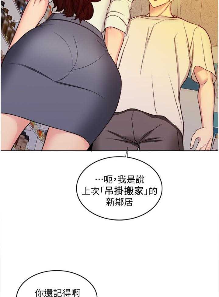 《瘦身游泳课》第57话 57_邀约 第27页