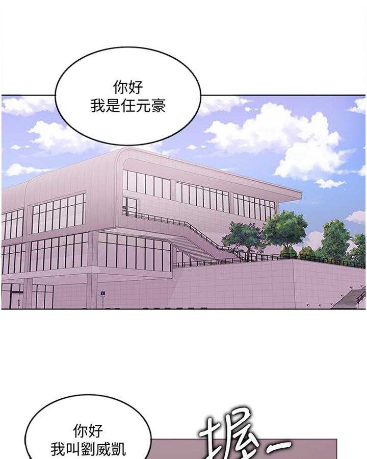 《瘦身游泳课》第55话 55_相见 第1页