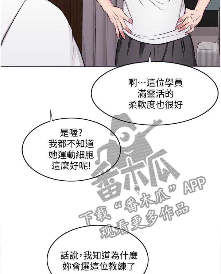 《瘦身游泳课》第55话 55_相见 第4页