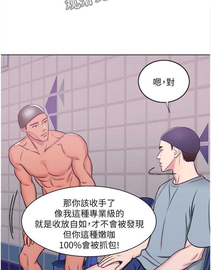 《瘦身游泳课》第54话 54_见面 第16页