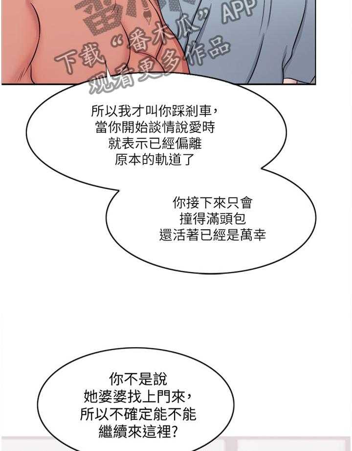 《瘦身游泳课》第54话 54_见面 第18页