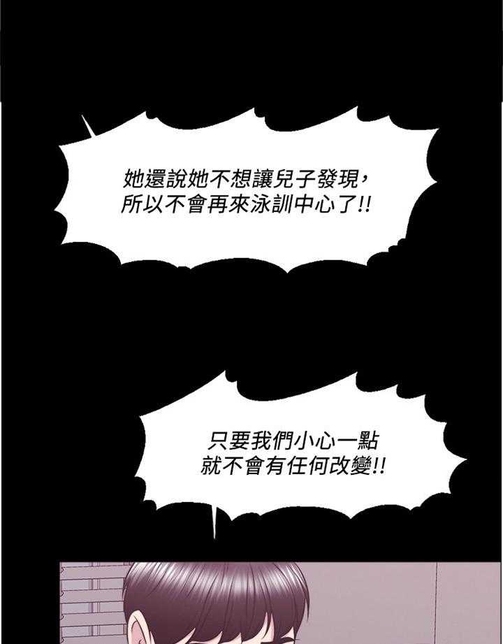 《瘦身游泳课》第54话 54_见面 第8页