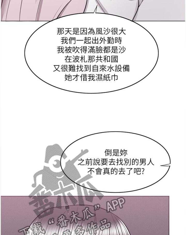 《瘦身游泳课》第53话 53_拥有 第14页