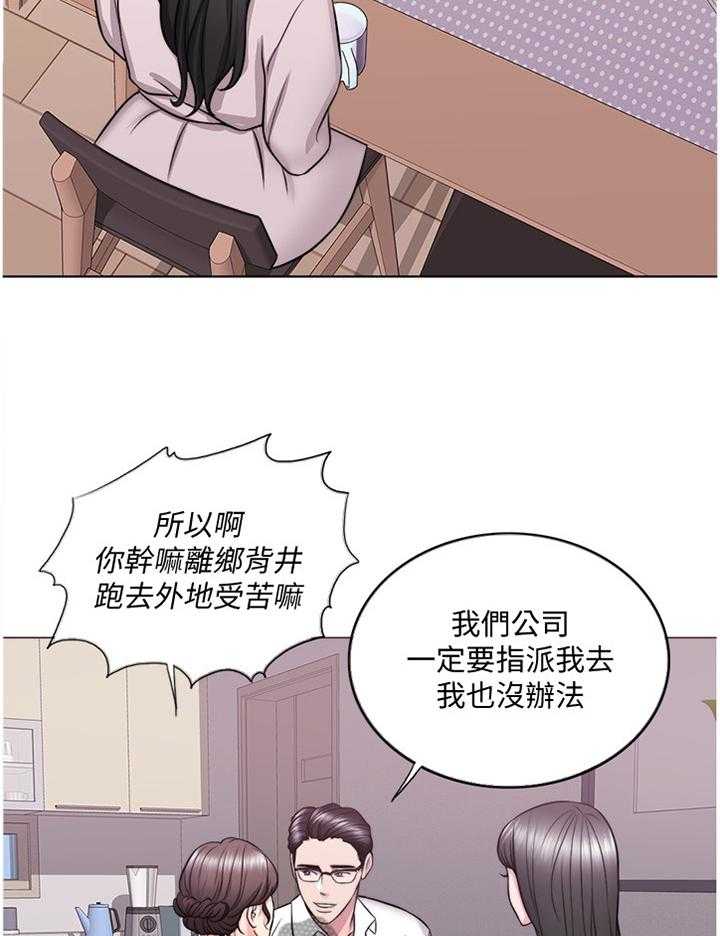 《瘦身游泳课》第52话 52_归国 第12页
