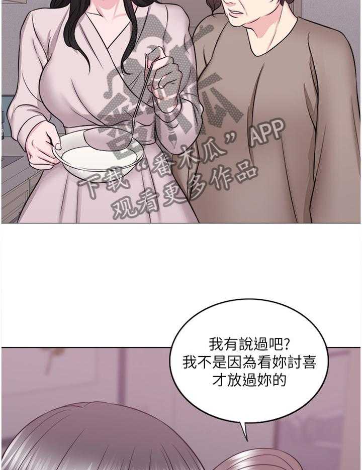 《瘦身游泳课》第52话 52_归国 第17页