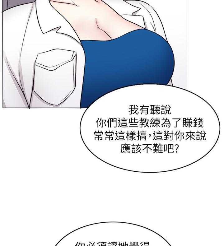 《瘦身游泳课》第50话 50_互不相欠 第2页