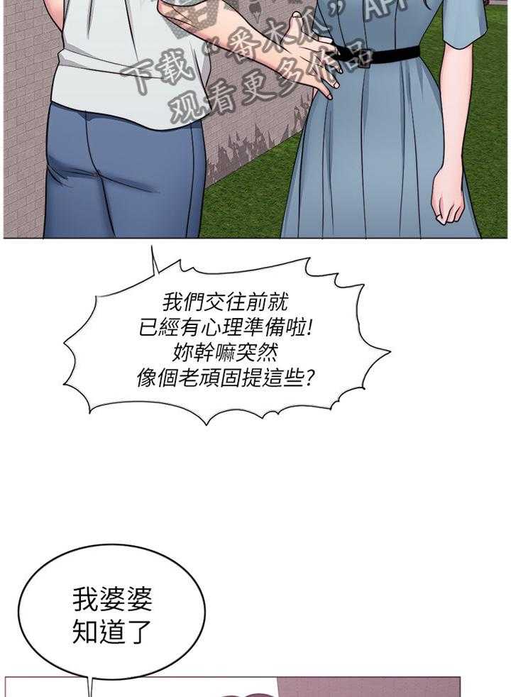 《瘦身游泳课》第47话 47_不要欺骗自己 第2页