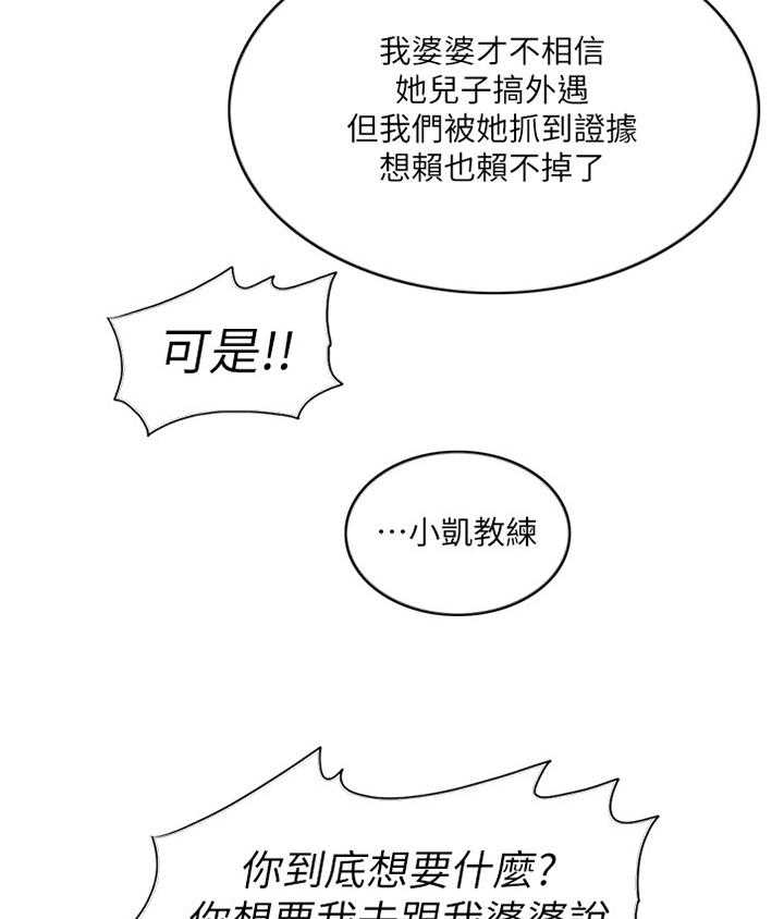 《瘦身游泳课》第47话 47_不要欺骗自己 第7页